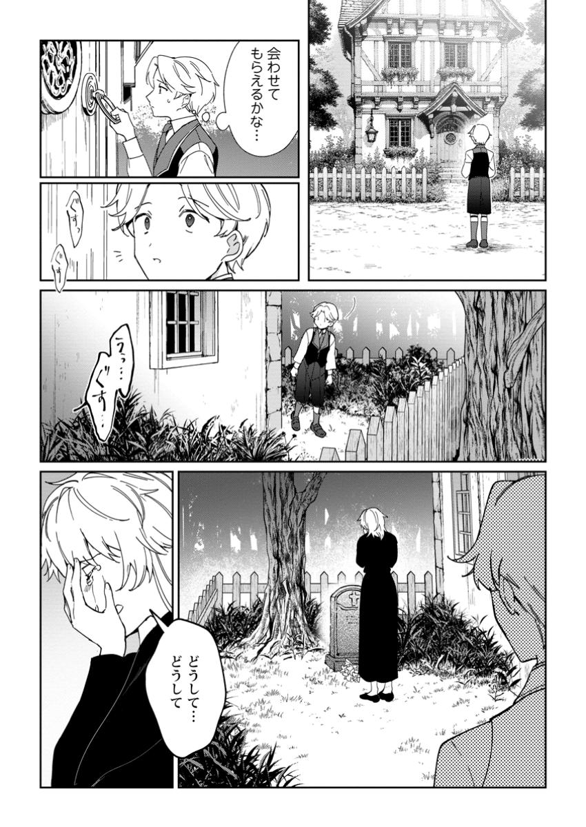 Imouto ni Konyakusha wo Ubawareta Ochikobore Reijou wa, Tensai Majutsushi ni Dekiaisareru - Chapter 22.1 - Page 2
