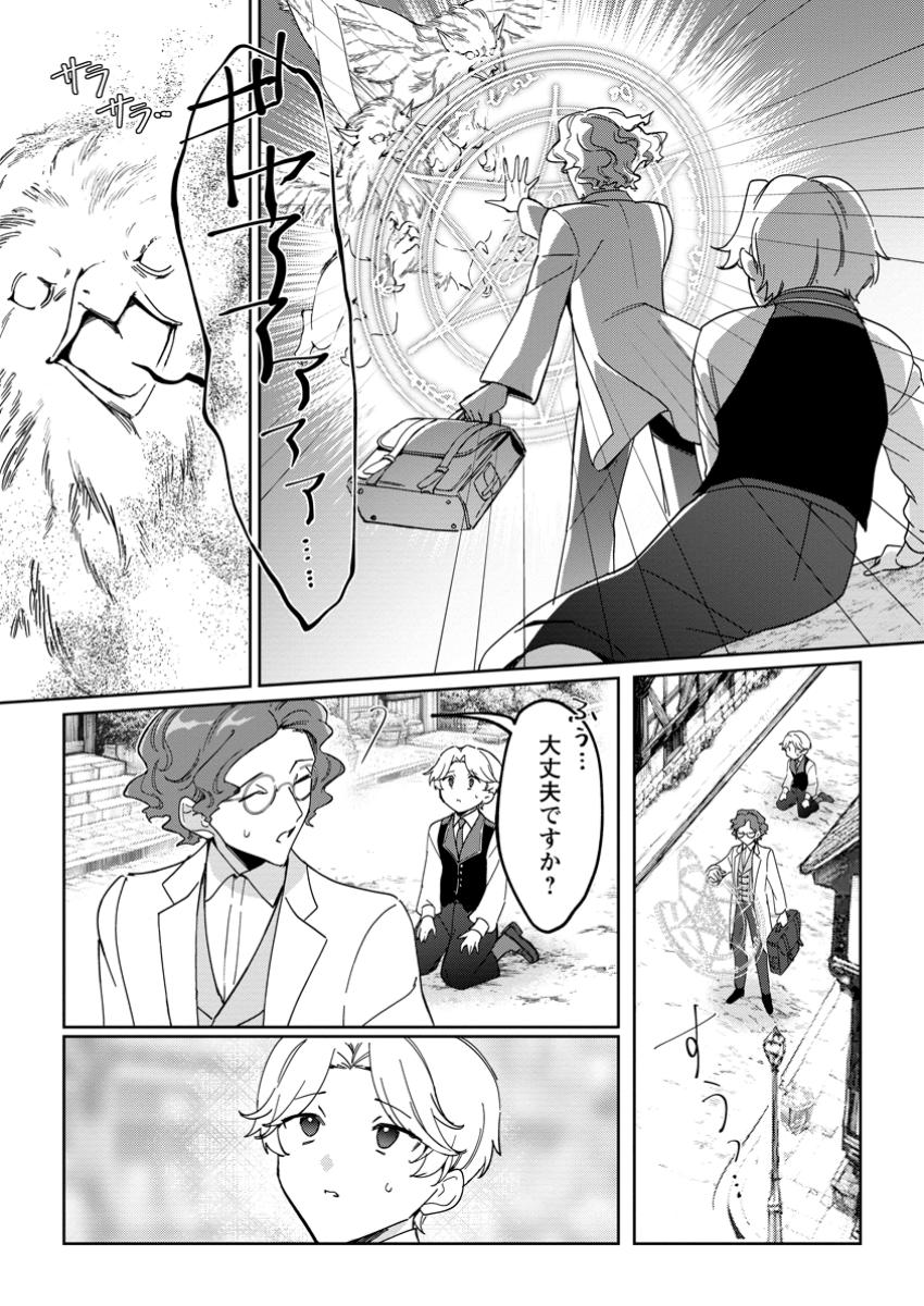 Imouto ni Konyakusha wo Ubawareta Ochikobore Reijou wa, Tensai Majutsushi ni Dekiaisareru - Chapter 22.1 - Page 5