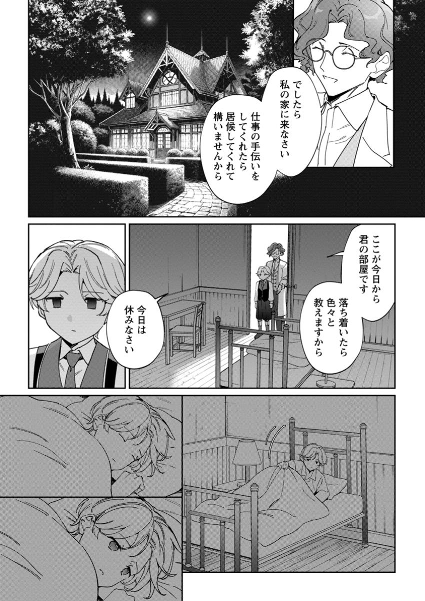 Imouto ni Konyakusha wo Ubawareta Ochikobore Reijou wa, Tensai Majutsushi ni Dekiaisareru - Chapter 22.1 - Page 8