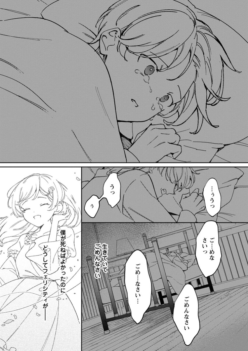 Imouto ni Konyakusha wo Ubawareta Ochikobore Reijou wa, Tensai Majutsushi ni Dekiaisareru - Chapter 22.1 - Page 9
