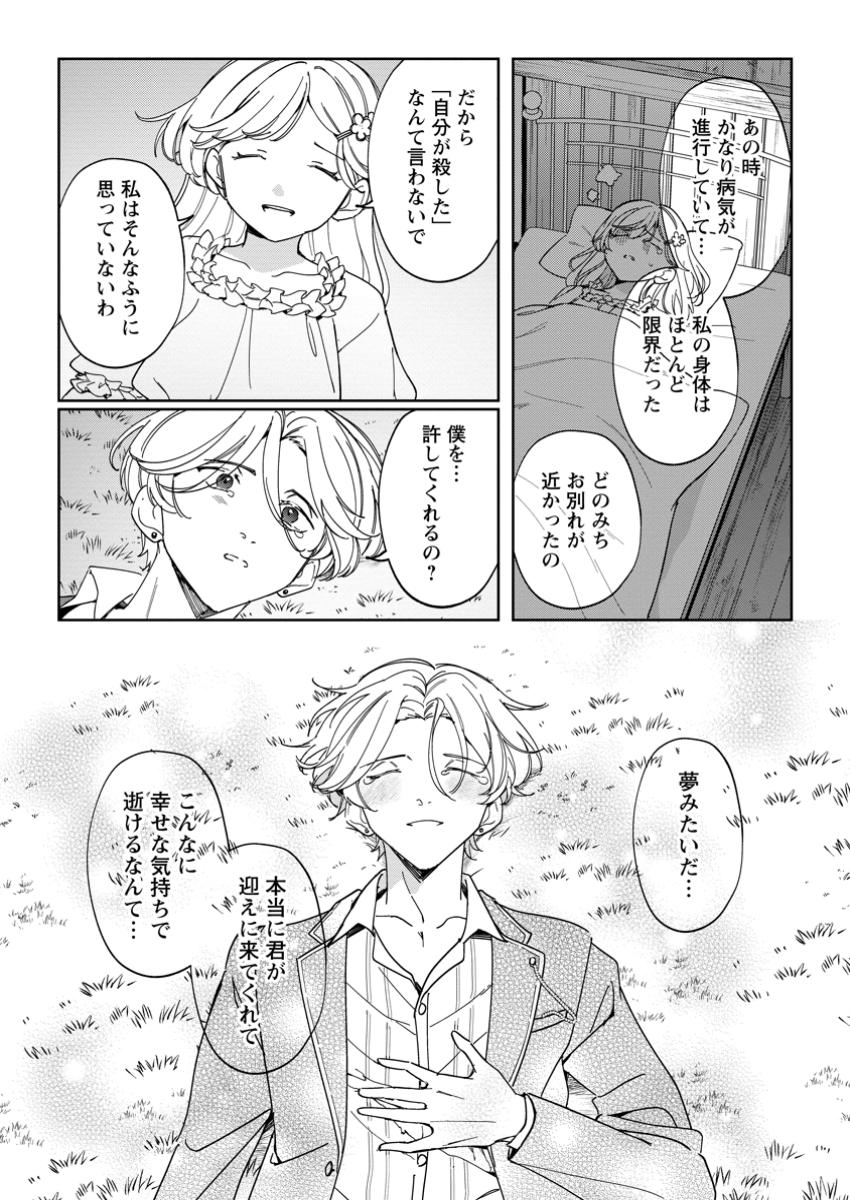 Imouto ni Konyakusha wo Ubawareta Ochikobore Reijou wa, Tensai Majutsushi ni Dekiaisareru - Chapter 22.3 - Page 1