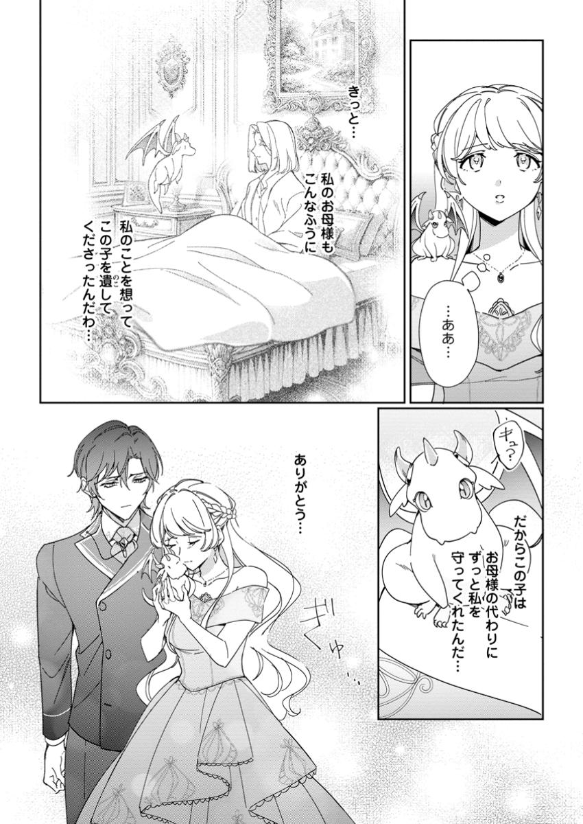 Imouto ni Konyakusha wo Ubawareta Ochikobore Reijou wa, Tensai Majutsushi ni Dekiaisareru - Chapter 22.3 - Page 10