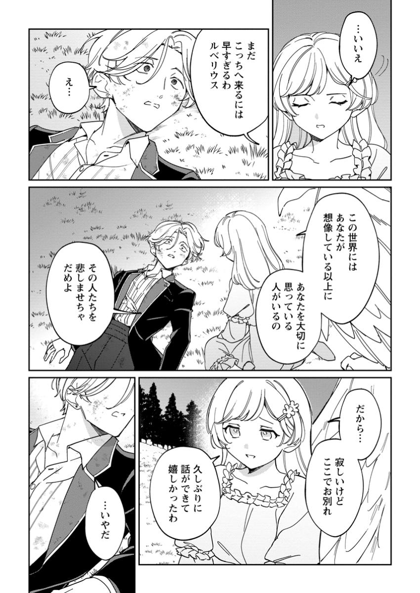 Imouto ni Konyakusha wo Ubawareta Ochikobore Reijou wa, Tensai Majutsushi ni Dekiaisareru - Chapter 22.3 - Page 2