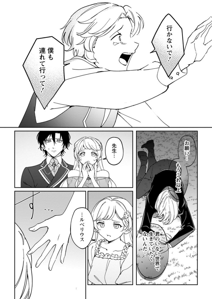 Imouto ni Konyakusha wo Ubawareta Ochikobore Reijou wa, Tensai Majutsushi ni Dekiaisareru - Chapter 22.3 - Page 3