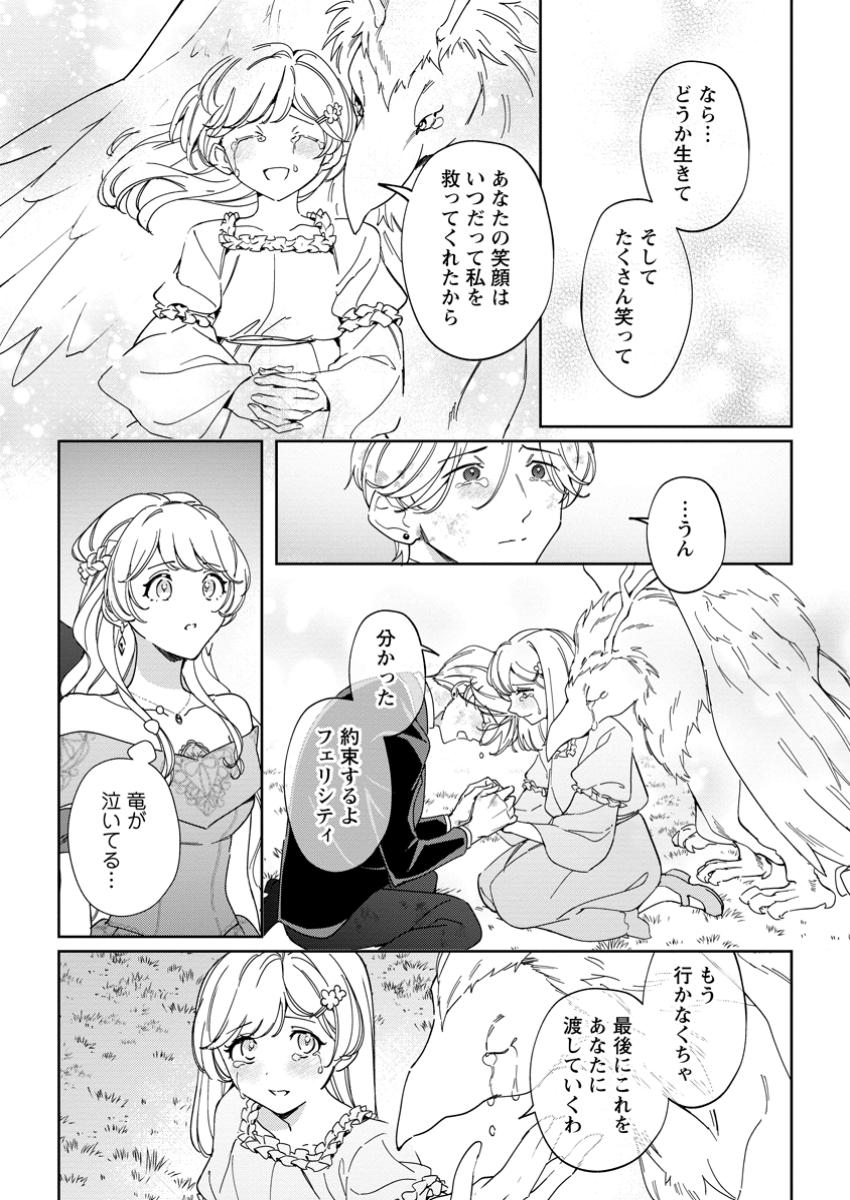Imouto ni Konyakusha wo Ubawareta Ochikobore Reijou wa, Tensai Majutsushi ni Dekiaisareru - Chapter 22.3 - Page 6