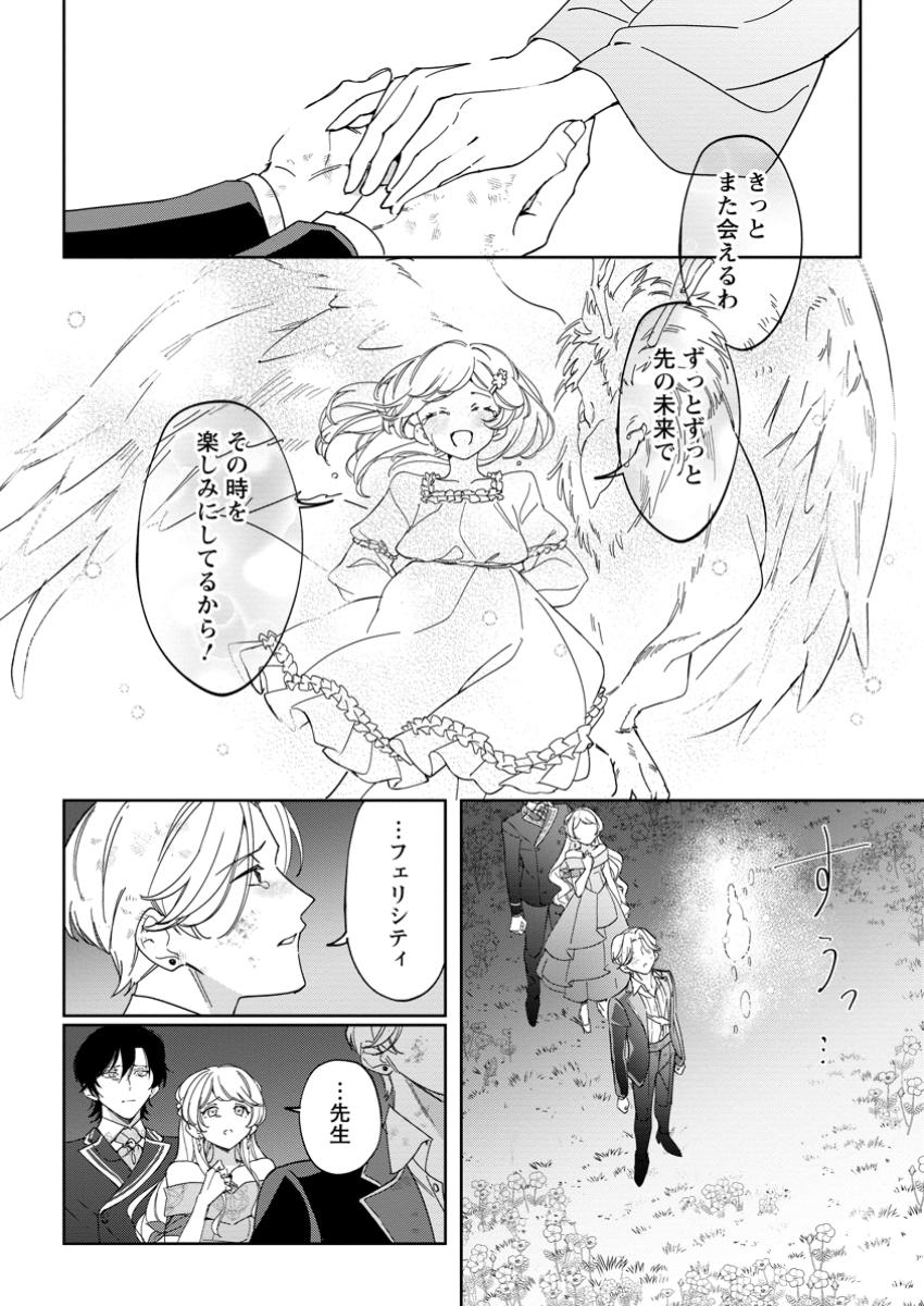 Imouto ni Konyakusha wo Ubawareta Ochikobore Reijou wa, Tensai Majutsushi ni Dekiaisareru - Chapter 22.3 - Page 8