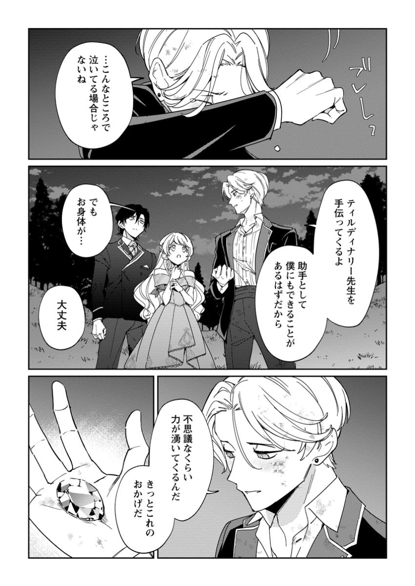 Imouto ni Konyakusha wo Ubawareta Ochikobore Reijou wa, Tensai Majutsushi ni Dekiaisareru - Chapter 22.3 - Page 9