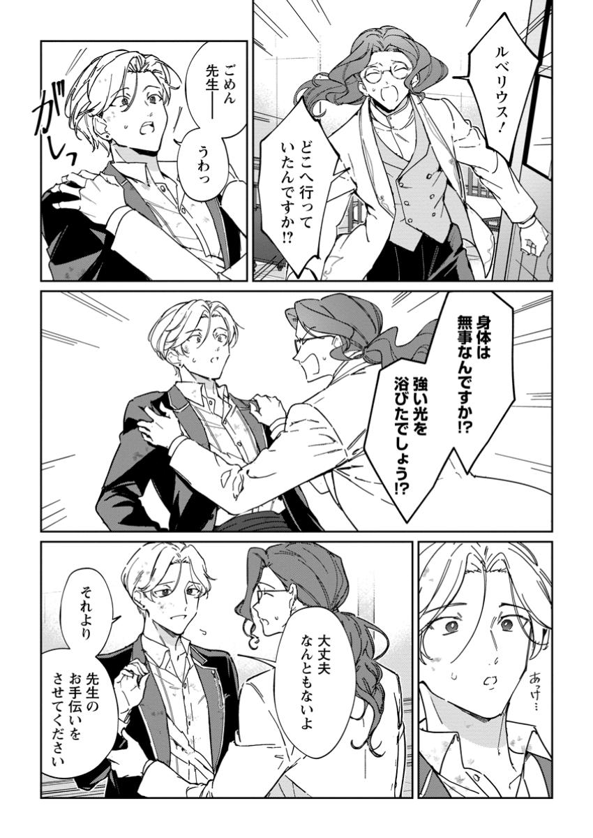 Imouto ni Konyakusha wo Ubawareta Ochikobore Reijou wa, Tensai Majutsushi ni Dekiaisareru - Chapter 23.1 - Page 1
