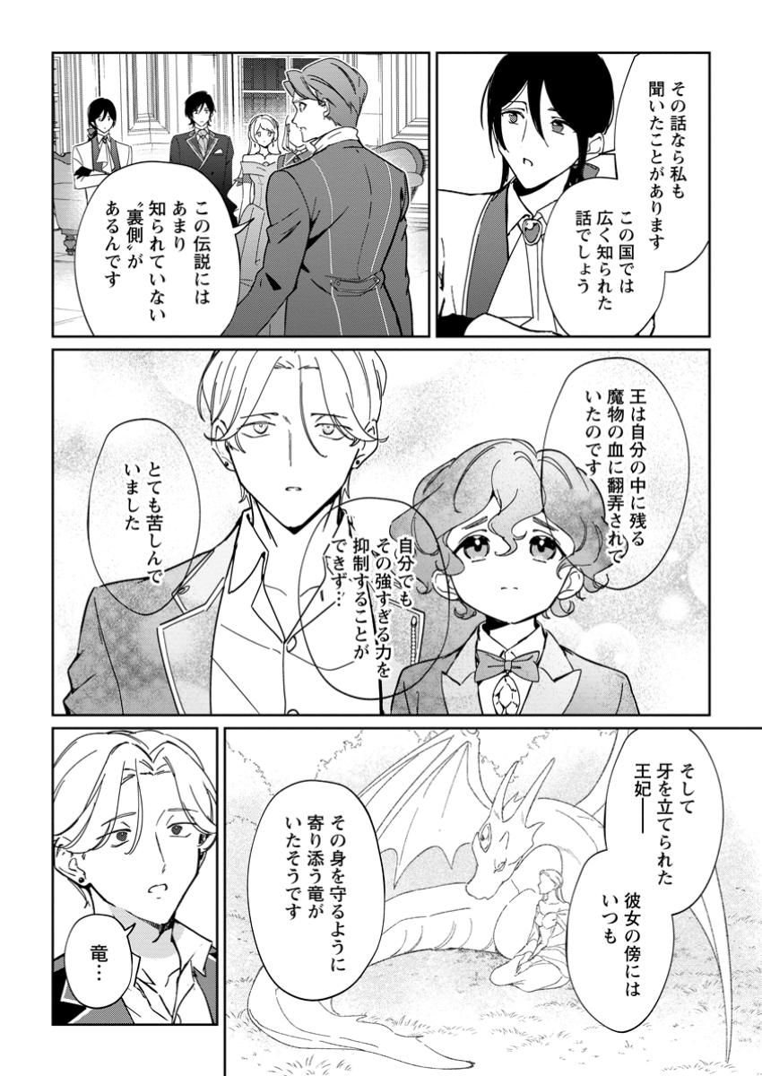 Imouto ni Konyakusha wo Ubawareta Ochikobore Reijou wa, Tensai Majutsushi ni Dekiaisareru - Chapter 23.1 - Page 10