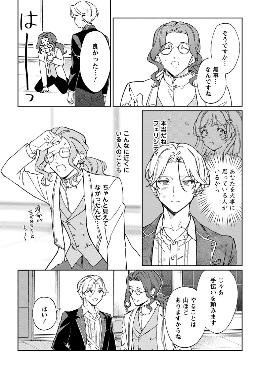 Imouto ni Konyakusha wo Ubawareta Ochikobore Reijou wa, Tensai Majutsushi ni Dekiaisareru - Chapter 23.1 - Page 2
