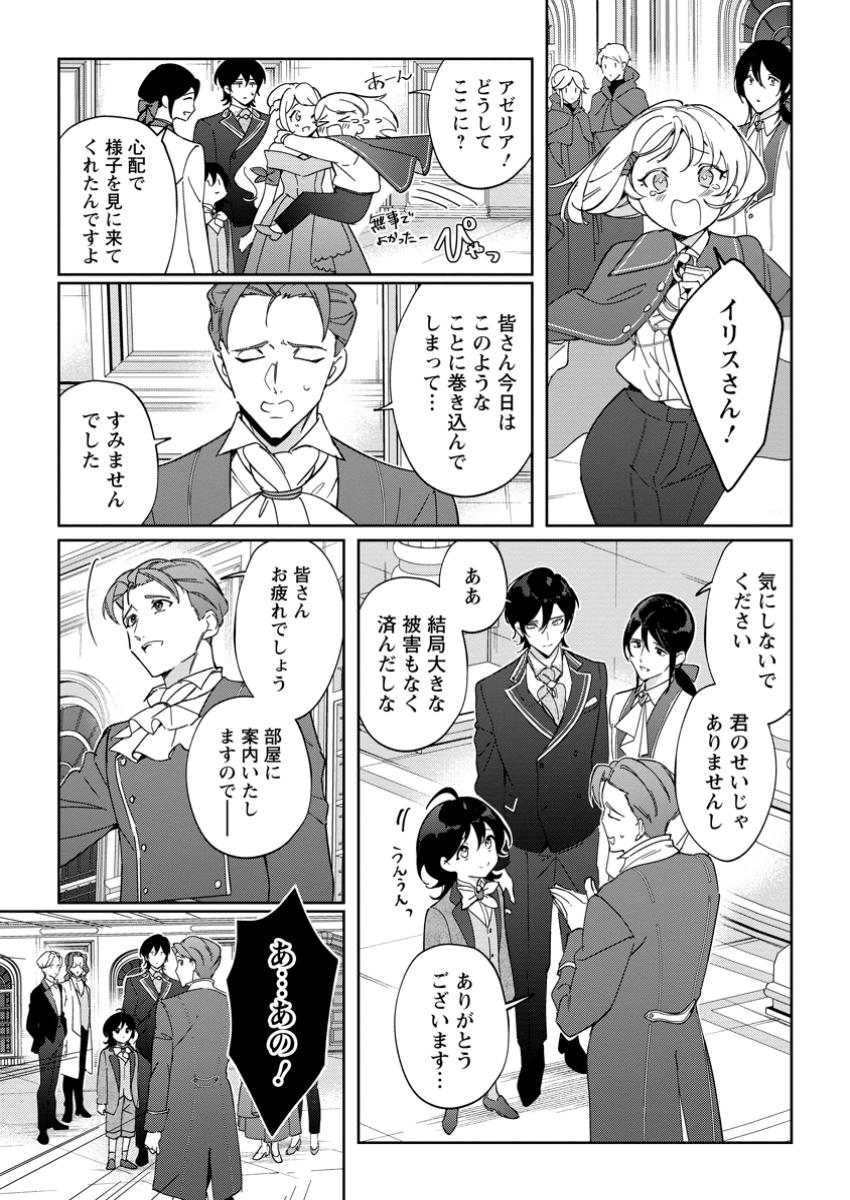 Imouto ni Konyakusha wo Ubawareta Ochikobore Reijou wa, Tensai Majutsushi ni Dekiaisareru - Chapter 23.1 - Page 3