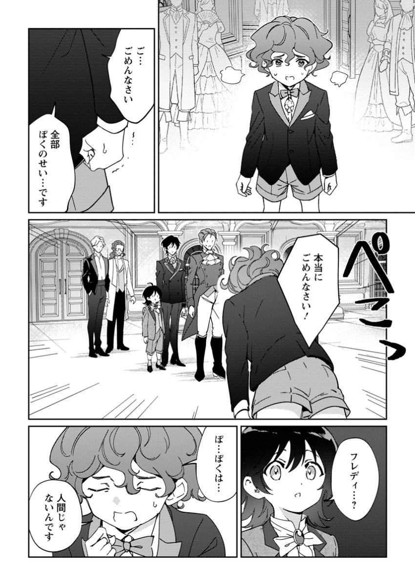 Imouto ni Konyakusha wo Ubawareta Ochikobore Reijou wa, Tensai Majutsushi ni Dekiaisareru - Chapter 23.1 - Page 4