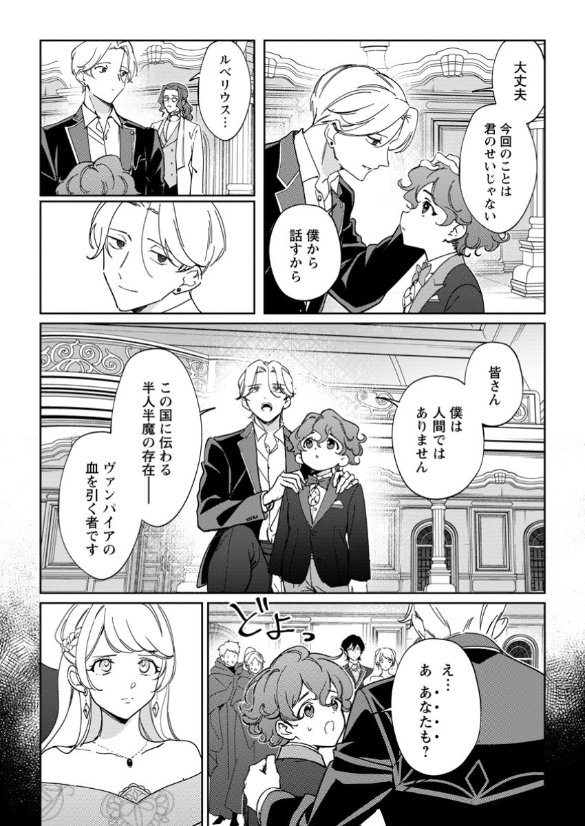 Imouto ni Konyakusha wo Ubawareta Ochikobore Reijou wa, Tensai Majutsushi ni Dekiaisareru - Chapter 23.1 - Page 6