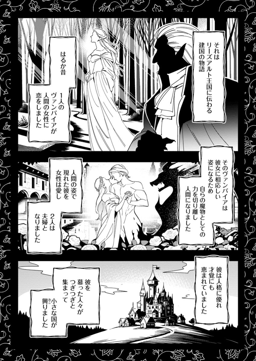 Imouto ni Konyakusha wo Ubawareta Ochikobore Reijou wa, Tensai Majutsushi ni Dekiaisareru - Chapter 23.1 - Page 7
