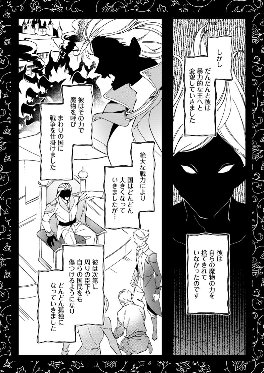 Imouto ni Konyakusha wo Ubawareta Ochikobore Reijou wa, Tensai Majutsushi ni Dekiaisareru - Chapter 23.1 - Page 8