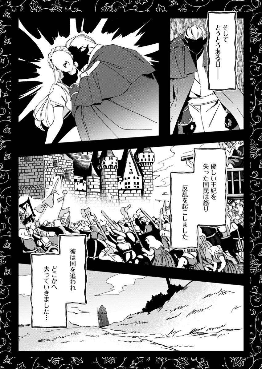Imouto ni Konyakusha wo Ubawareta Ochikobore Reijou wa, Tensai Majutsushi ni Dekiaisareru - Chapter 23.1 - Page 9