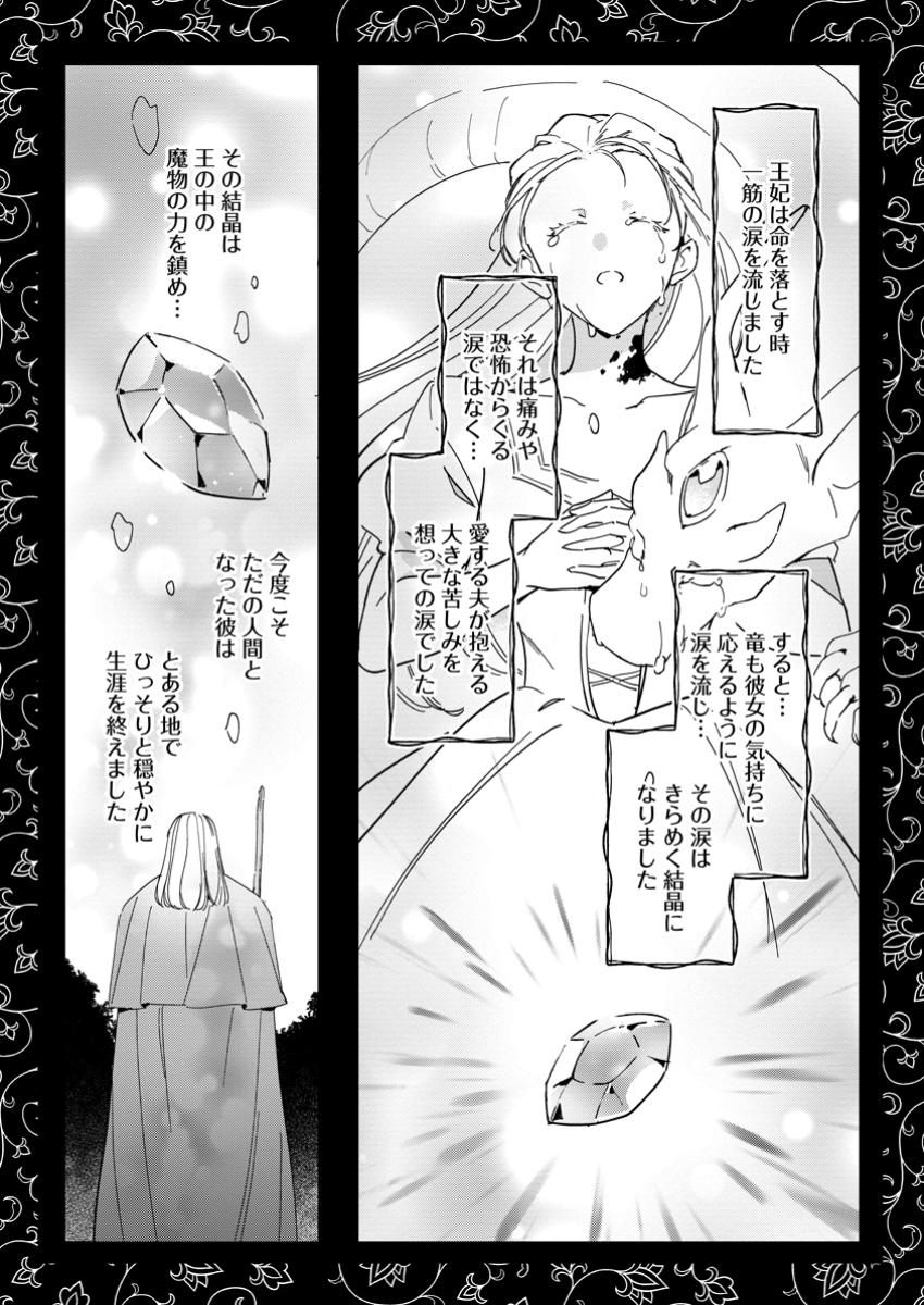 Imouto ni Konyakusha wo Ubawareta Ochikobore Reijou wa, Tensai Majutsushi ni Dekiaisareru - Chapter 23.2 - Page 1