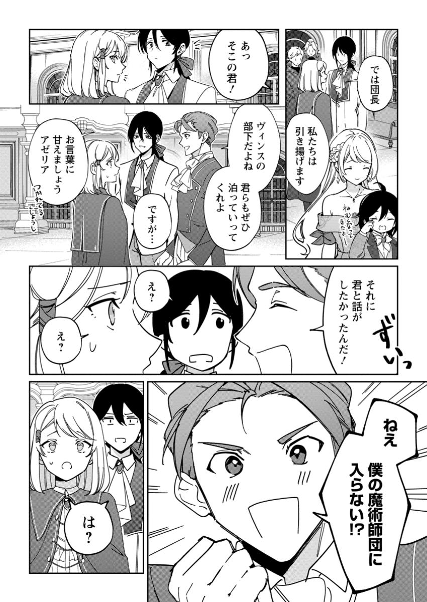 Imouto ni Konyakusha wo Ubawareta Ochikobore Reijou wa, Tensai Majutsushi ni Dekiaisareru - Chapter 23.2 - Page 10