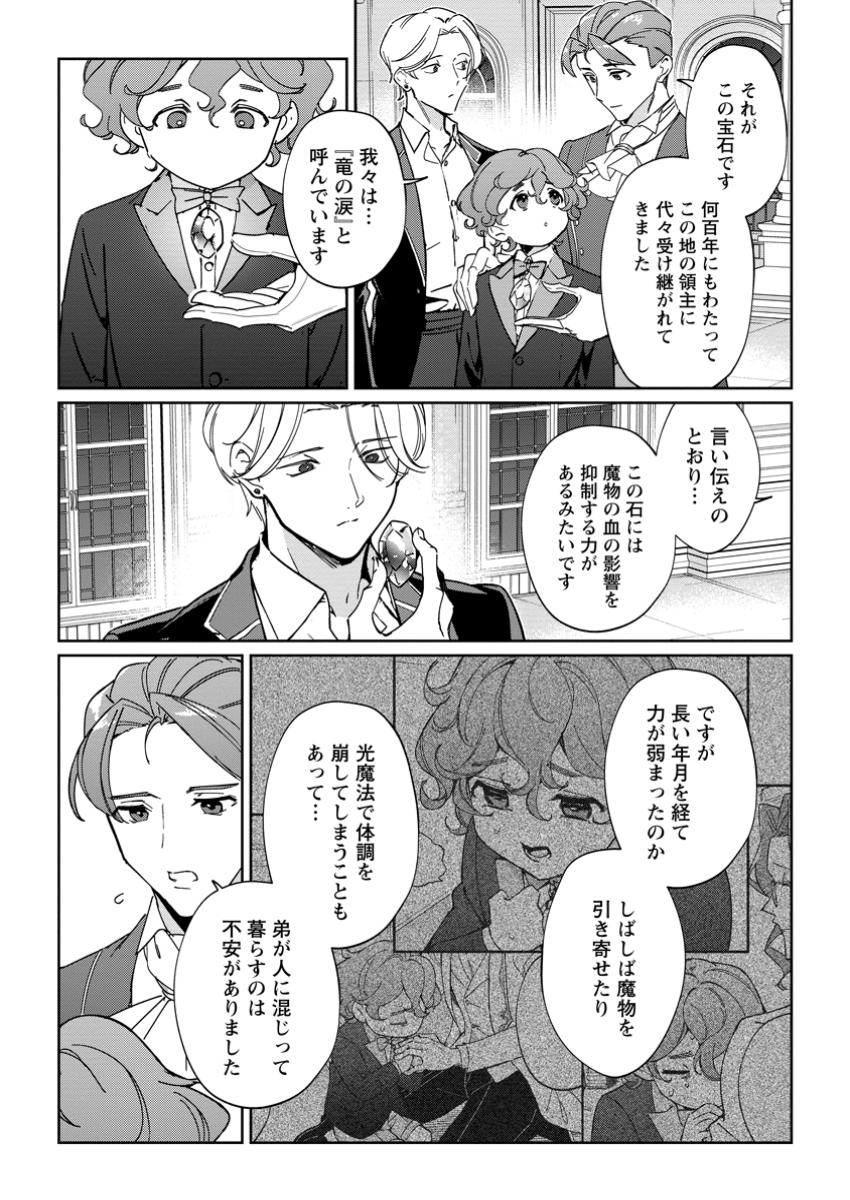 Imouto ni Konyakusha wo Ubawareta Ochikobore Reijou wa, Tensai Majutsushi ni Dekiaisareru - Chapter 23.2 - Page 2