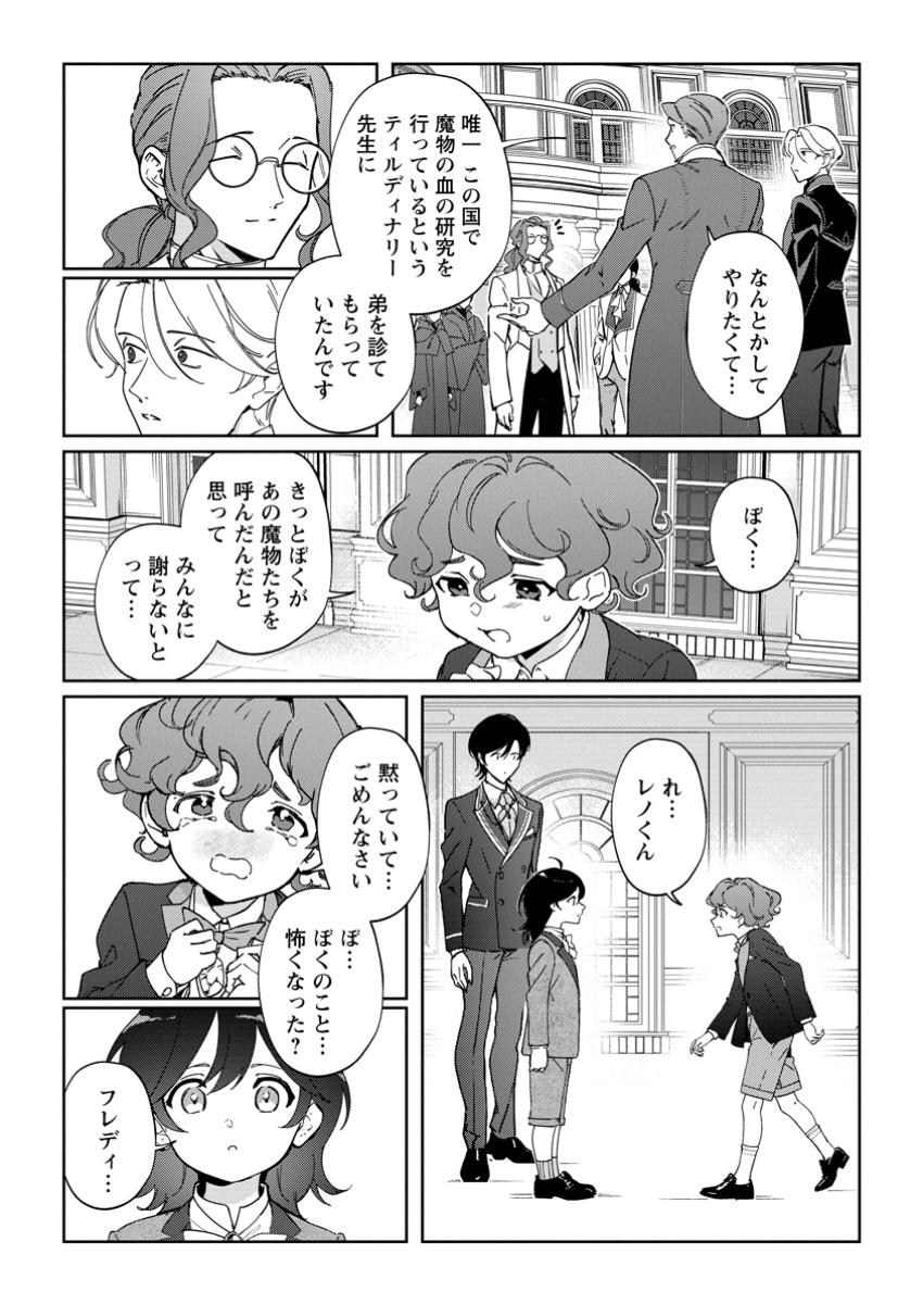 Imouto ni Konyakusha wo Ubawareta Ochikobore Reijou wa, Tensai Majutsushi ni Dekiaisareru - Chapter 23.2 - Page 3