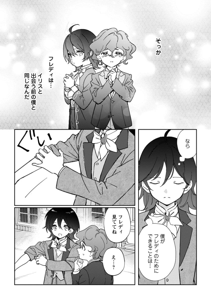 Imouto ni Konyakusha wo Ubawareta Ochikobore Reijou wa, Tensai Majutsushi ni Dekiaisareru - Chapter 23.2 - Page 4