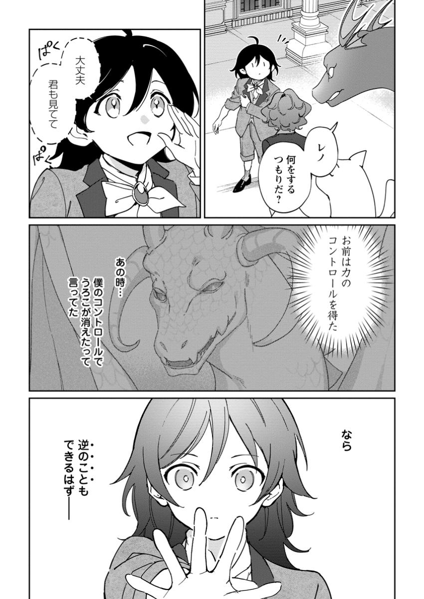 Imouto ni Konyakusha wo Ubawareta Ochikobore Reijou wa, Tensai Majutsushi ni Dekiaisareru - Chapter 23.2 - Page 5