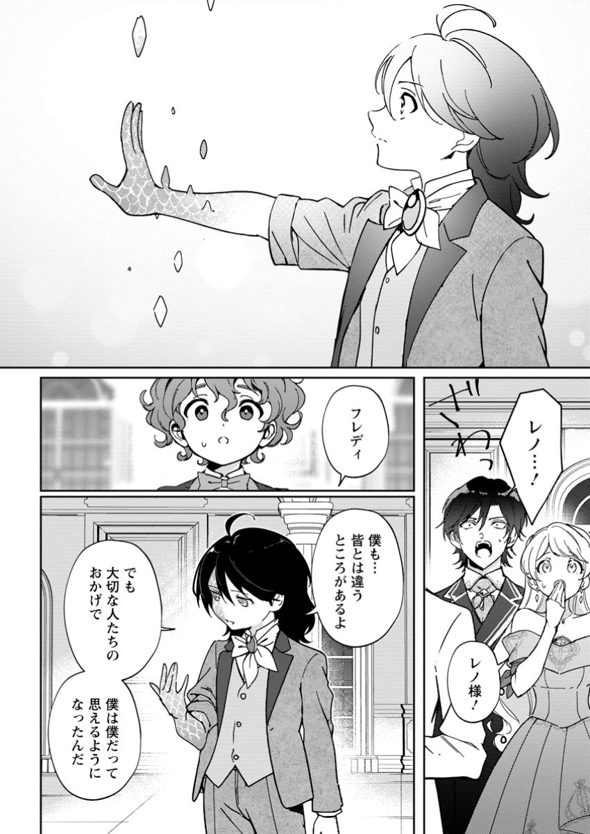 Imouto ni Konyakusha wo Ubawareta Ochikobore Reijou wa, Tensai Majutsushi ni Dekiaisareru - Chapter 23.2 - Page 6