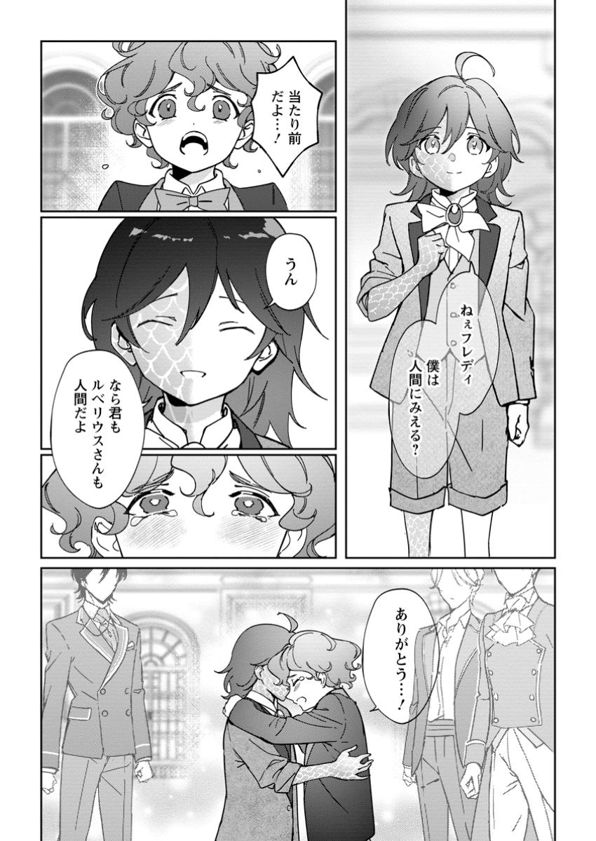 Imouto ni Konyakusha wo Ubawareta Ochikobore Reijou wa, Tensai Majutsushi ni Dekiaisareru - Chapter 23.2 - Page 7