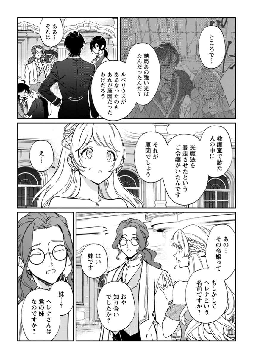 Imouto ni Konyakusha wo Ubawareta Ochikobore Reijou wa, Tensai Majutsushi ni Dekiaisareru - Chapter 23.2 - Page 8