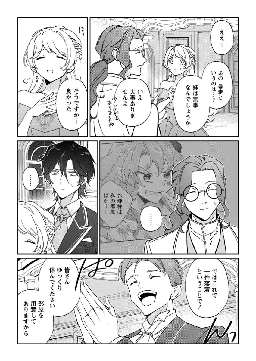 Imouto ni Konyakusha wo Ubawareta Ochikobore Reijou wa, Tensai Majutsushi ni Dekiaisareru - Chapter 23.2 - Page 9