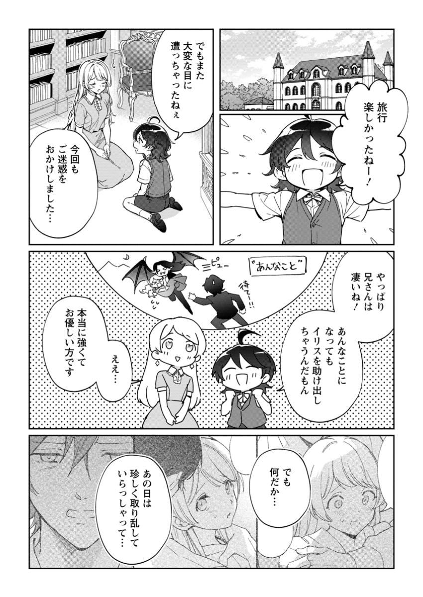 Imouto ni Konyakusha wo Ubawareta Ochikobore Reijou wa, Tensai Majutsushi ni Dekiaisareru - Chapter 24.1 - Page 1