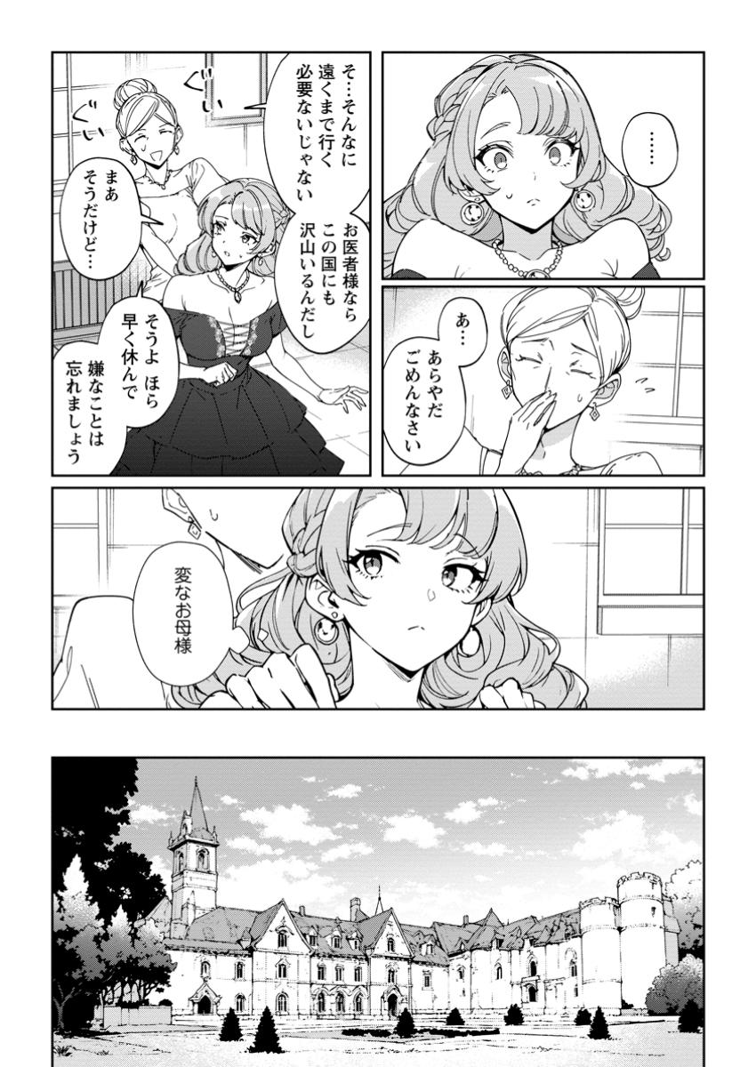 Imouto ni Konyakusha wo Ubawareta Ochikobore Reijou wa, Tensai Majutsushi ni Dekiaisareru - Chapter 24.1 - Page 10