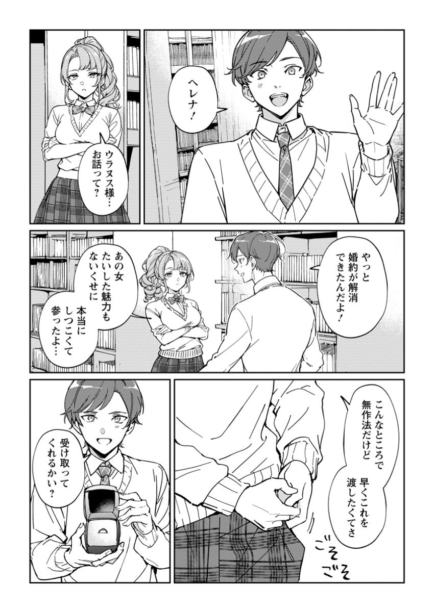 Imouto ni Konyakusha wo Ubawareta Ochikobore Reijou wa, Tensai Majutsushi ni Dekiaisareru - Chapter 24.1 - Page 11