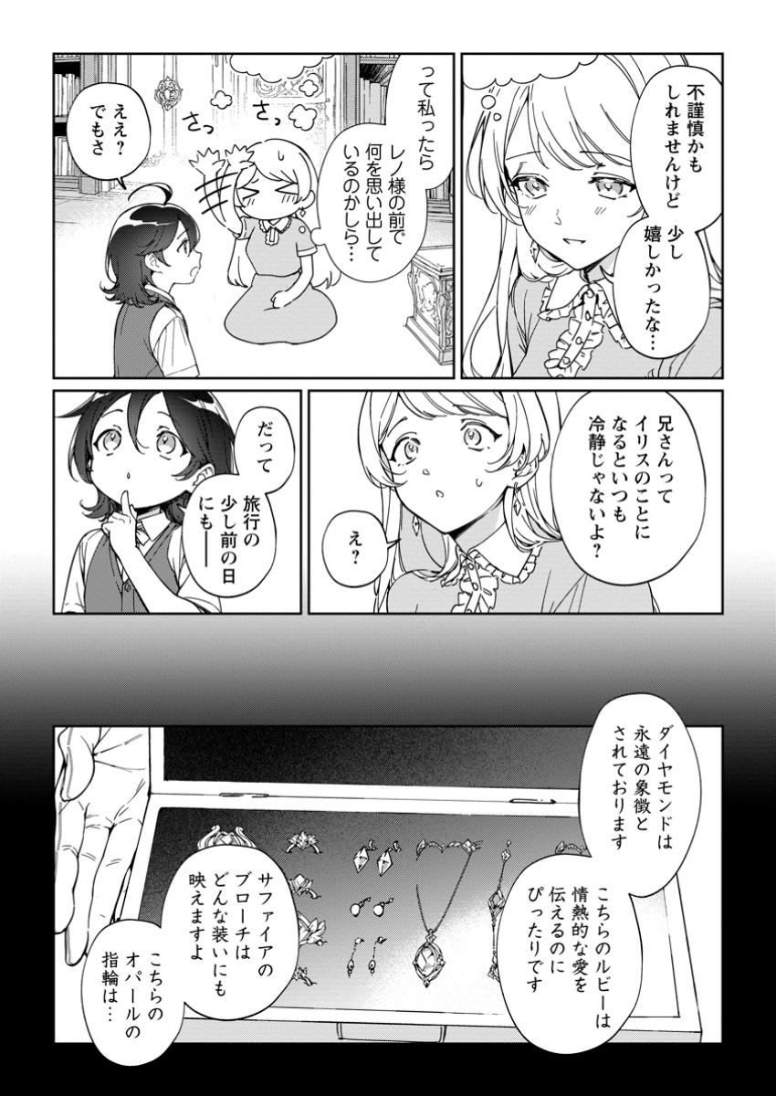 Imouto ni Konyakusha wo Ubawareta Ochikobore Reijou wa, Tensai Majutsushi ni Dekiaisareru - Chapter 24.1 - Page 2