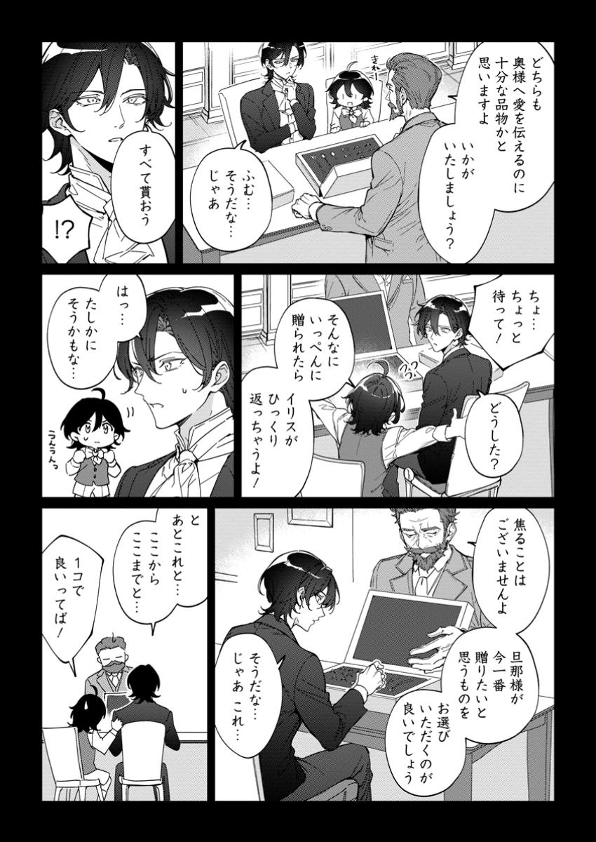Imouto ni Konyakusha wo Ubawareta Ochikobore Reijou wa, Tensai Majutsushi ni Dekiaisareru - Chapter 24.1 - Page 3