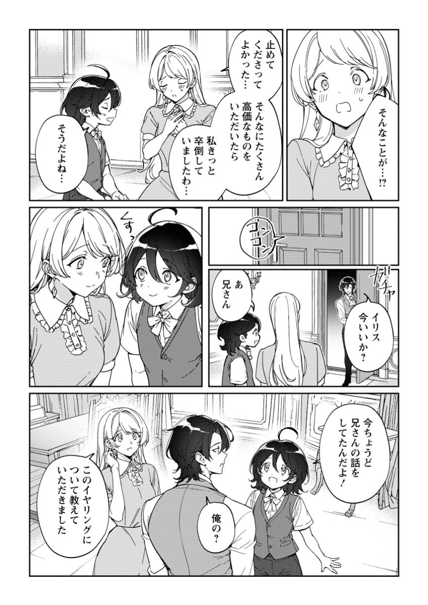 Imouto ni Konyakusha wo Ubawareta Ochikobore Reijou wa, Tensai Majutsushi ni Dekiaisareru - Chapter 24.1 - Page 4