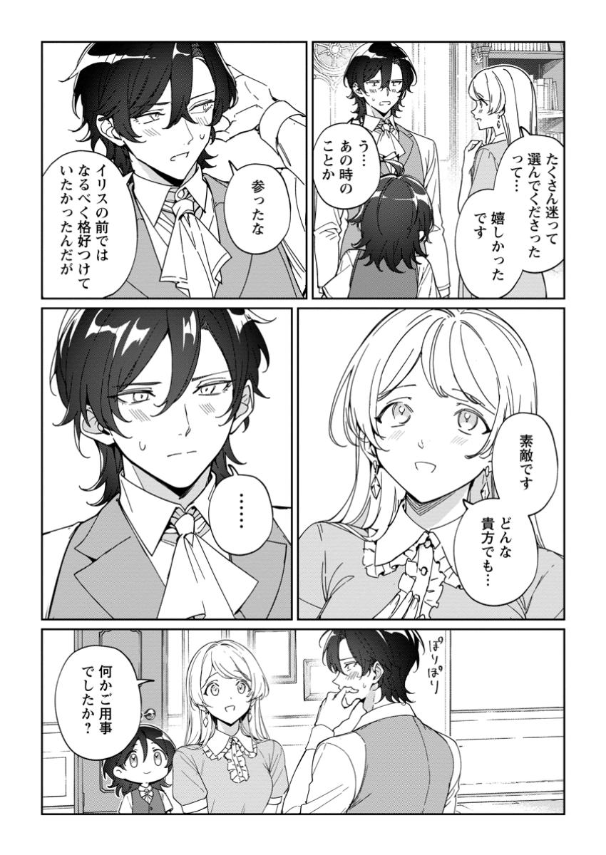 Imouto ni Konyakusha wo Ubawareta Ochikobore Reijou wa, Tensai Majutsushi ni Dekiaisareru - Chapter 24.1 - Page 5