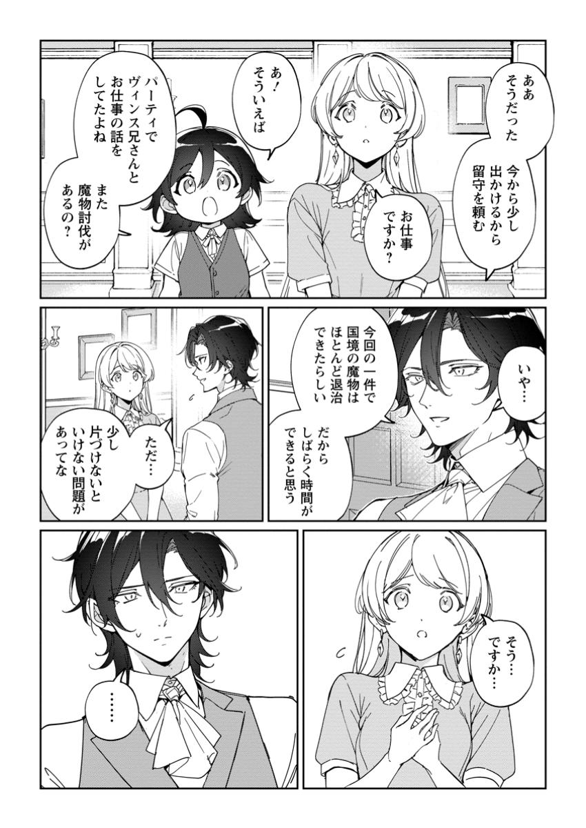 Imouto ni Konyakusha wo Ubawareta Ochikobore Reijou wa, Tensai Majutsushi ni Dekiaisareru - Chapter 24.1 - Page 6