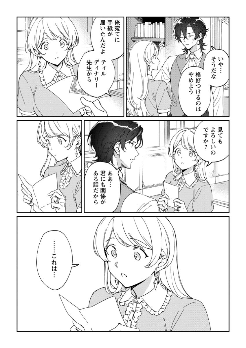 Imouto ni Konyakusha wo Ubawareta Ochikobore Reijou wa, Tensai Majutsushi ni Dekiaisareru - Chapter 24.1 - Page 7