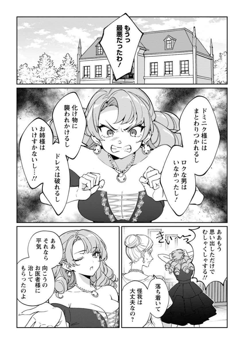 Imouto ni Konyakusha wo Ubawareta Ochikobore Reijou wa, Tensai Majutsushi ni Dekiaisareru - Chapter 24.1 - Page 8