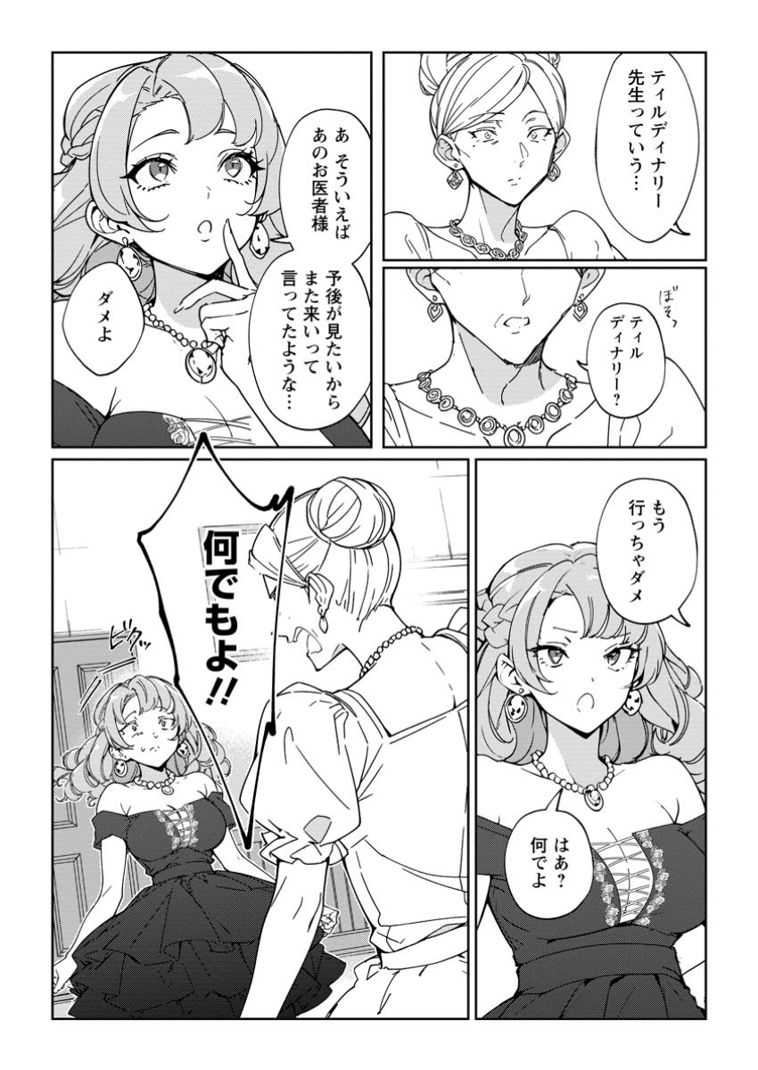 Imouto ni Konyakusha wo Ubawareta Ochikobore Reijou wa, Tensai Majutsushi ni Dekiaisareru - Chapter 24.1 - Page 9