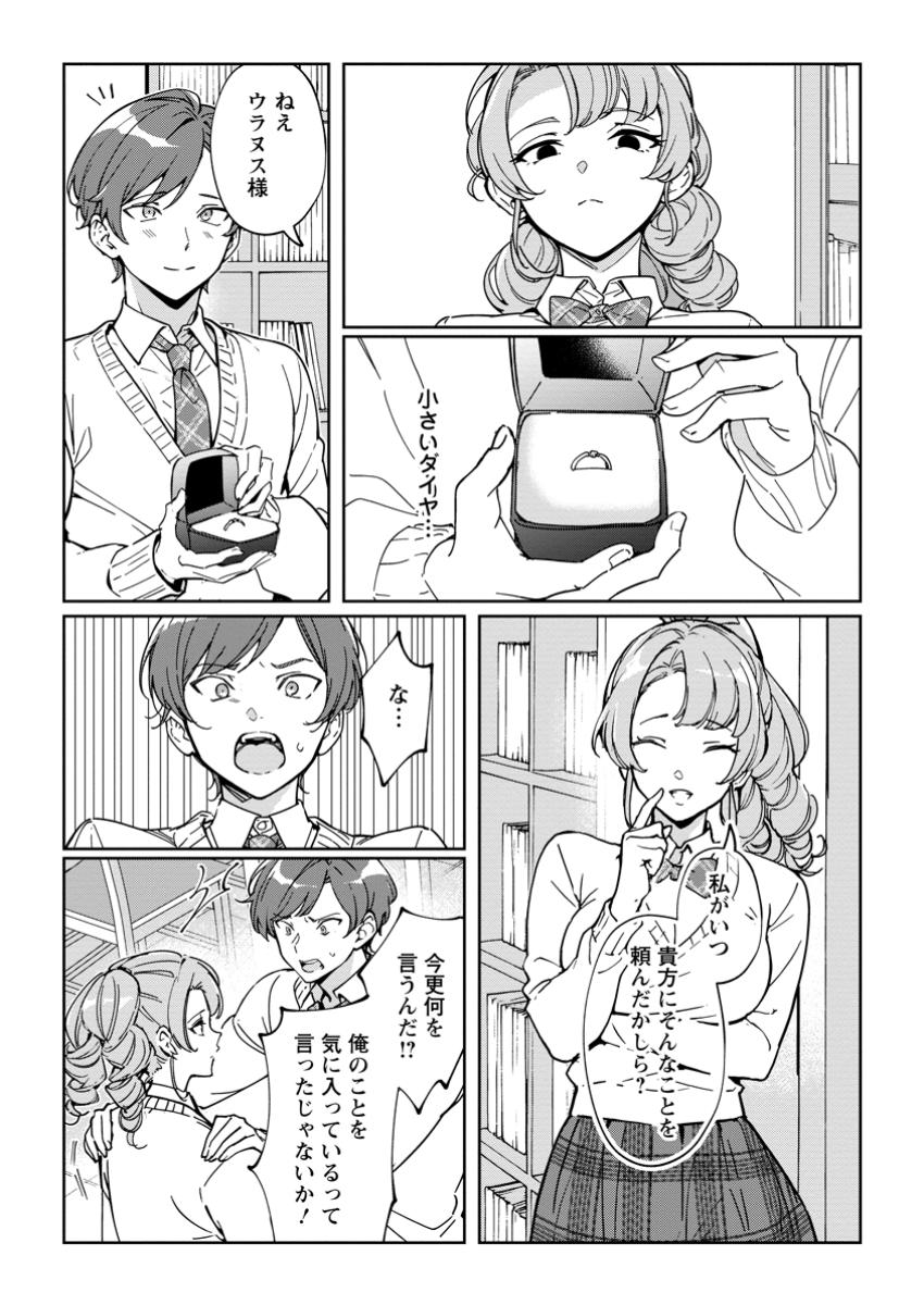 Imouto ni Konyakusha wo Ubawareta Ochikobore Reijou wa, Tensai Majutsushi ni Dekiaisareru - Chapter 24.2 - Page 1