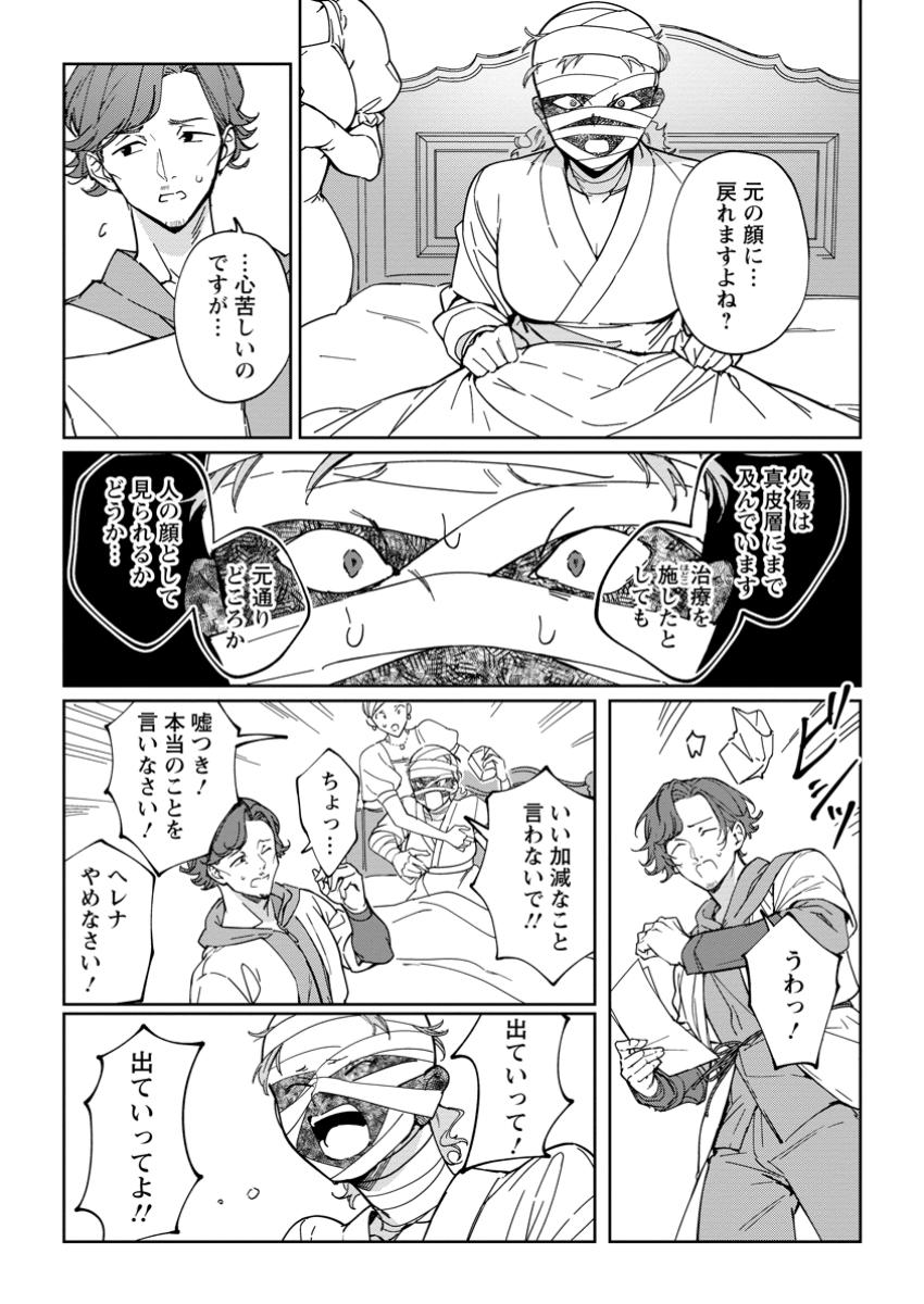 Imouto ni Konyakusha wo Ubawareta Ochikobore Reijou wa, Tensai Majutsushi ni Dekiaisareru - Chapter 24.2 - Page 10