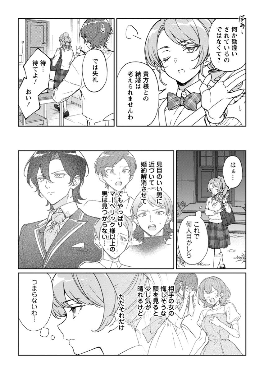 Imouto ni Konyakusha wo Ubawareta Ochikobore Reijou wa, Tensai Majutsushi ni Dekiaisareru - Chapter 24.2 - Page 2