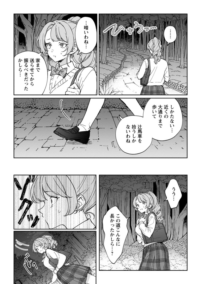 Imouto ni Konyakusha wo Ubawareta Ochikobore Reijou wa, Tensai Majutsushi ni Dekiaisareru - Chapter 24.2 - Page 3