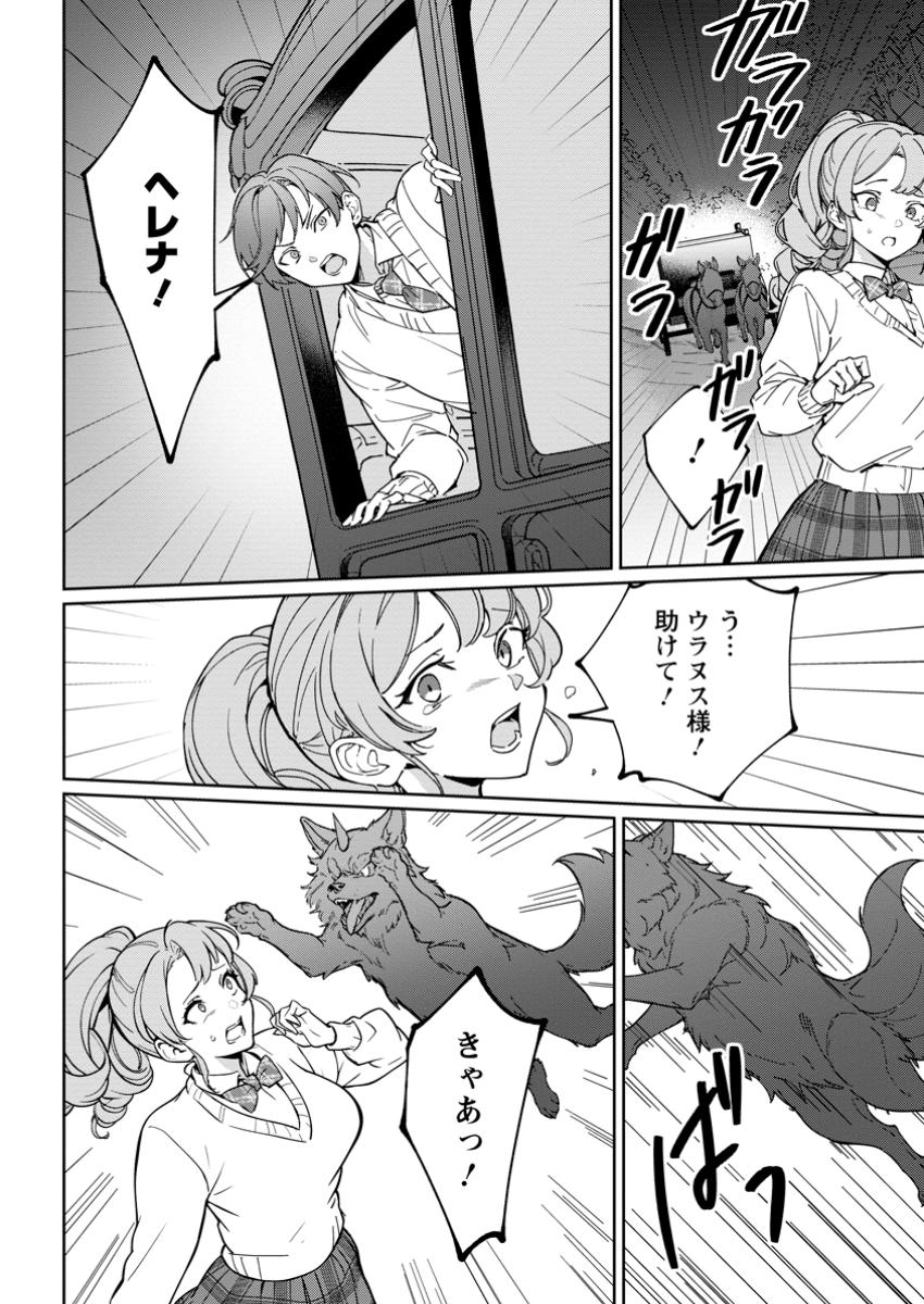 Imouto ni Konyakusha wo Ubawareta Ochikobore Reijou wa, Tensai Majutsushi ni Dekiaisareru - Chapter 24.2 - Page 5