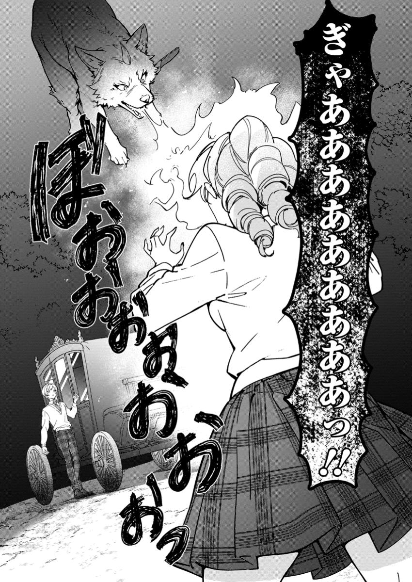 Imouto ni Konyakusha wo Ubawareta Ochikobore Reijou wa, Tensai Majutsushi ni Dekiaisareru - Chapter 24.2 - Page 7