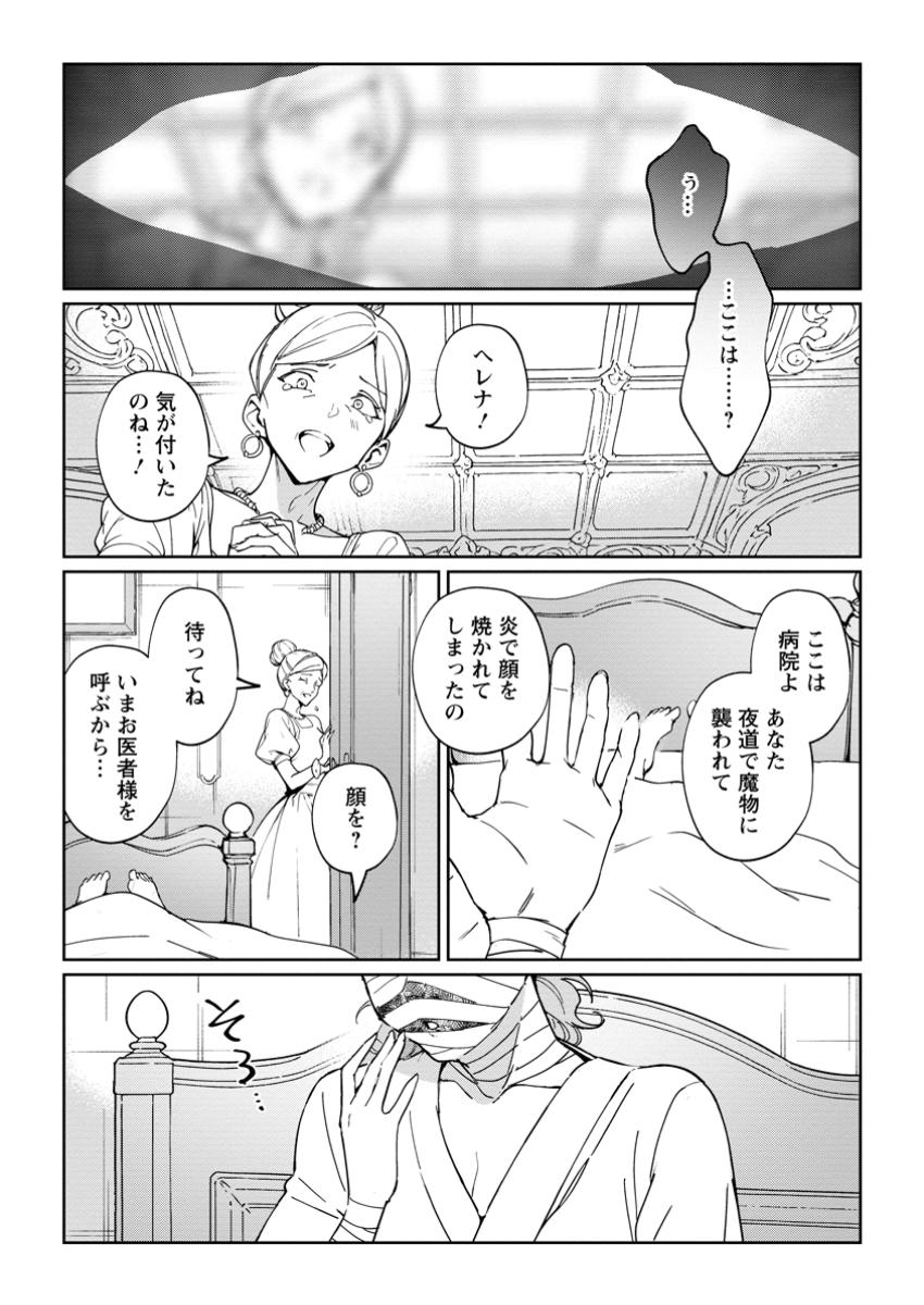 Imouto ni Konyakusha wo Ubawareta Ochikobore Reijou wa, Tensai Majutsushi ni Dekiaisareru - Chapter 24.2 - Page 8