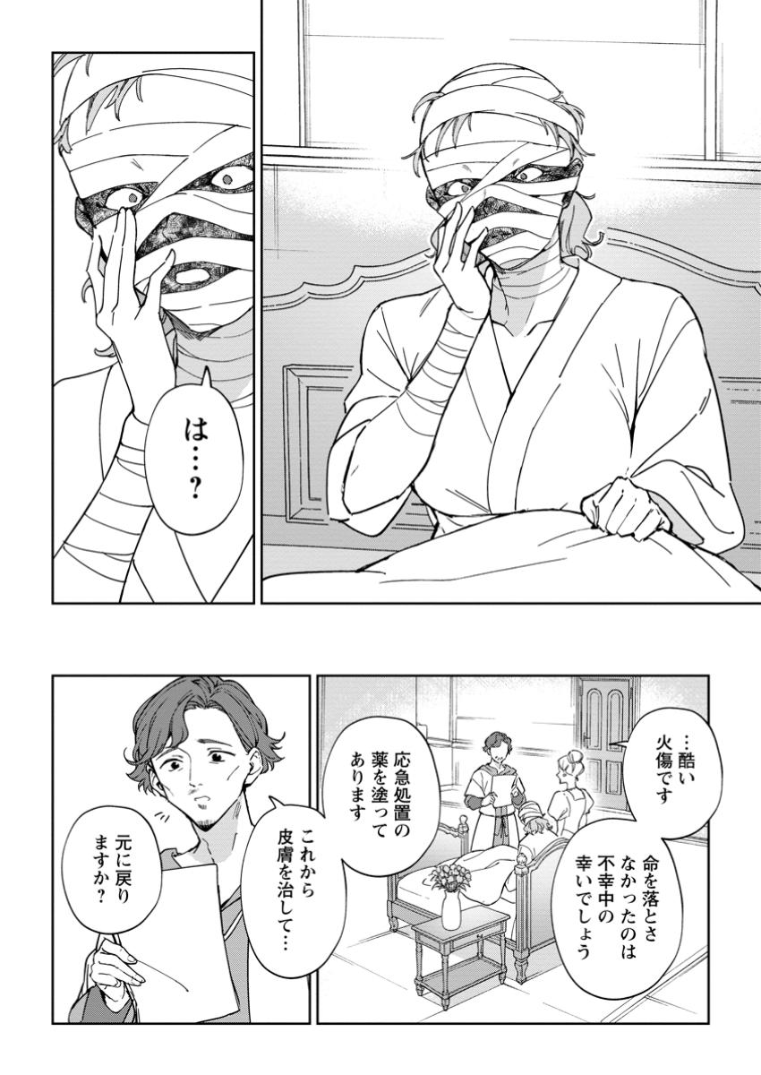 Imouto ni Konyakusha wo Ubawareta Ochikobore Reijou wa, Tensai Majutsushi ni Dekiaisareru - Chapter 24.2 - Page 9