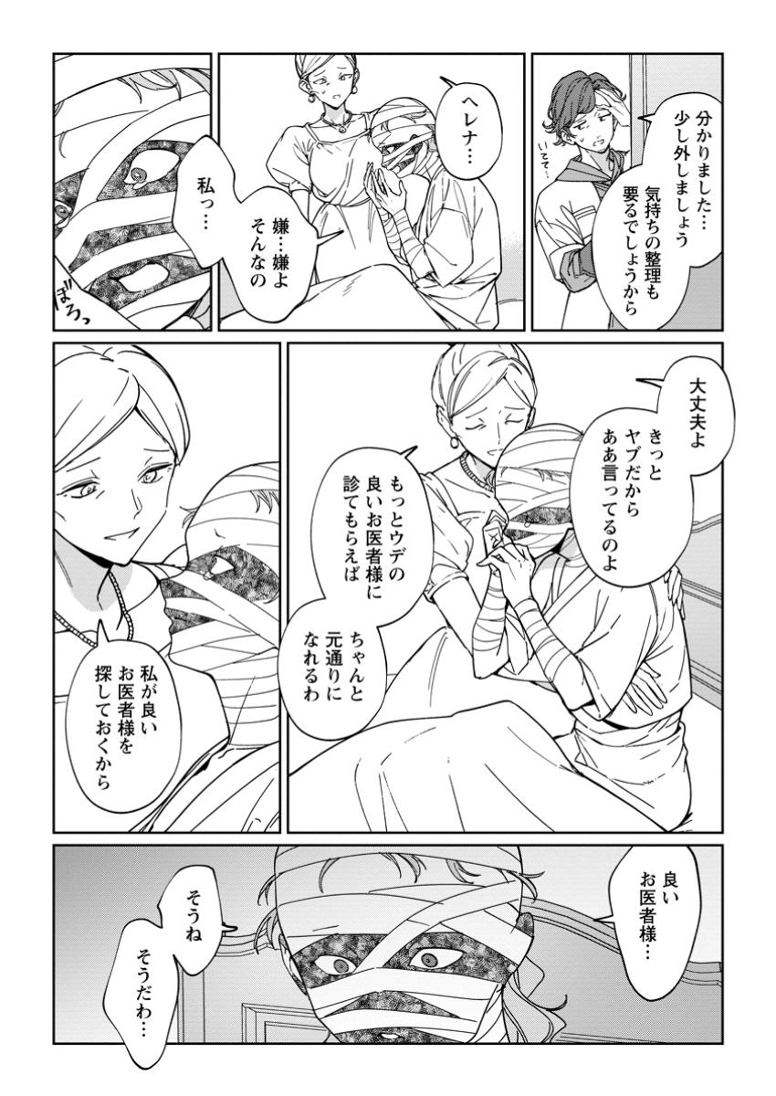 Imouto ni Konyakusha wo Ubawareta Ochikobore Reijou wa, Tensai Majutsushi ni Dekiaisareru - Chapter 24.3 - Page 1